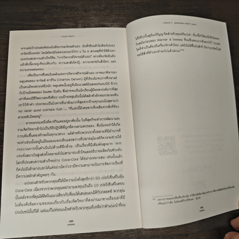 โคตรคน ชาร์ลี มังเกอร์ - Janet Lowe, ศักดิ์สิทธิ์ แสงอรุณ รูปที่ 9