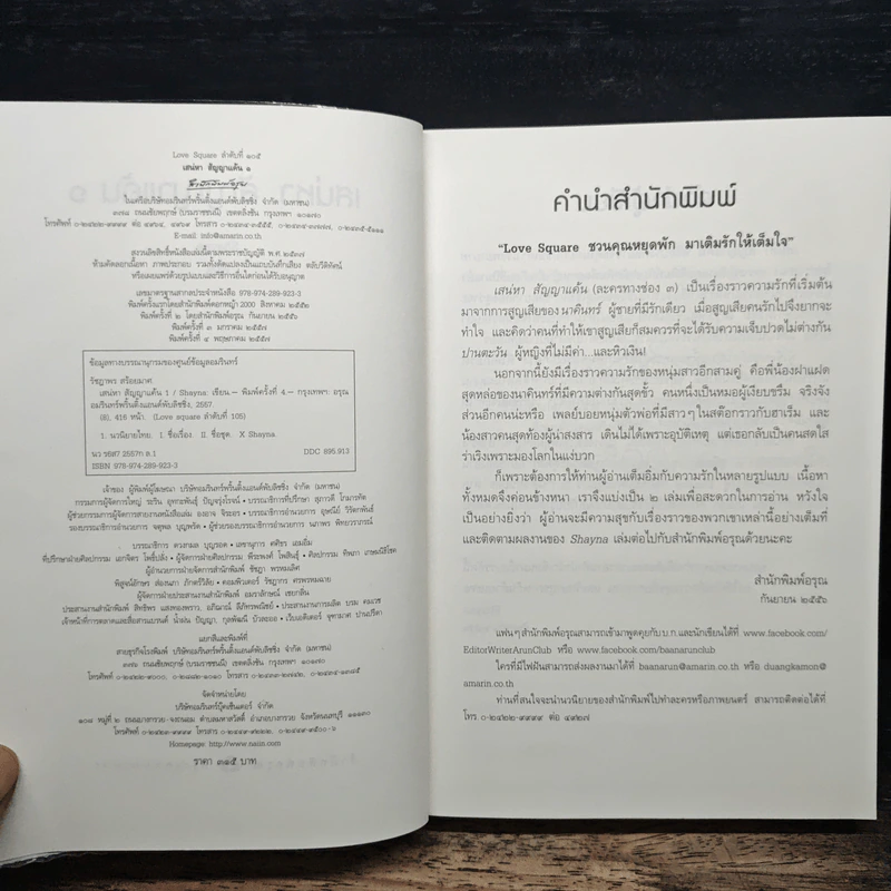 เสน่หาสัญญาแค้น เล่ม 1 - Shayna รูปที่ 6