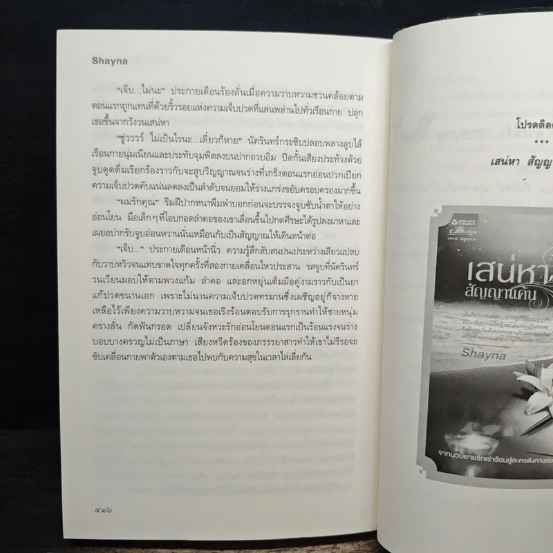 เสน่หาสัญญาแค้น เล่ม 1 - Shayna รูปที่ 8