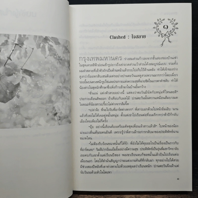 เสน่หาสัญญาแค้น เล่ม 1 - Shayna รูปที่ 7
