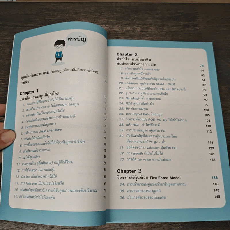 รวยหุ้นได้จริง โดยเซียนหุ้นอัจฉริยะ เล่ม 2 - สถาพร งามเรืองพงศ์ รูปที่ 7