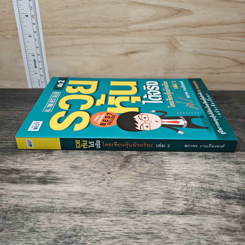 รวยหุ้นได้จริง โดยเซียนหุ้นอัจฉริยะ เล่ม 2 - สถาพร งามเรืองพงศ์ รูปที่ 2