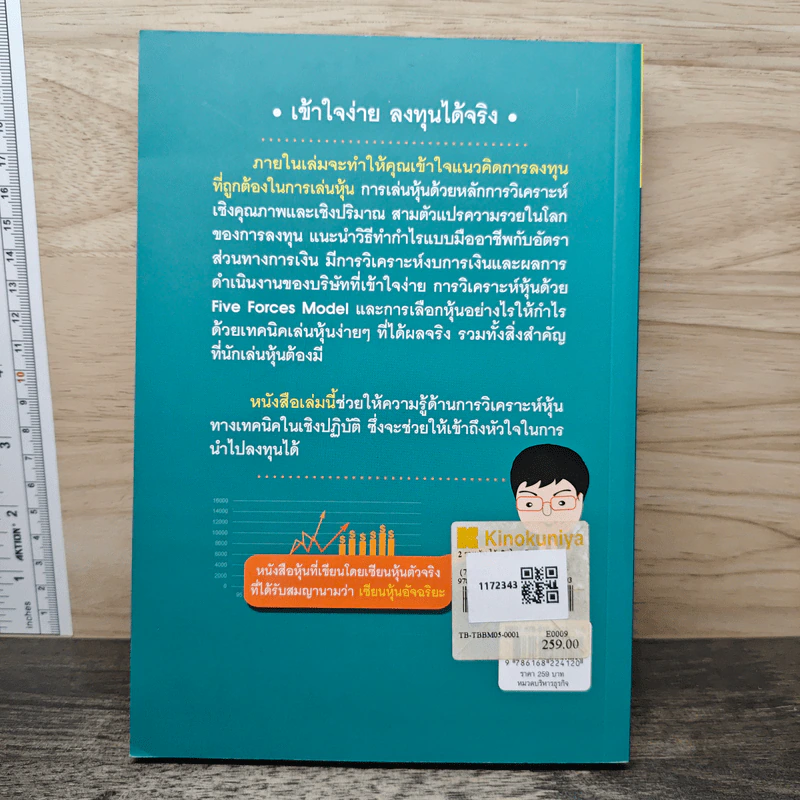 รวยหุ้นได้จริง โดยเซียนหุ้นอัจฉริยะ เล่ม 2 - สถาพร งามเรืองพงศ์ รูปที่ 5