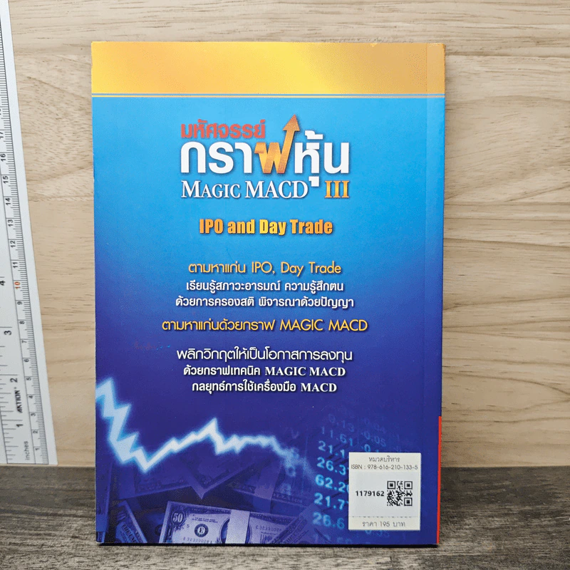 มหัศจรรย์กราฟหุ้น Magic MACD เล่ม 3 - สมยศ ศุภกิจไพบูลย์ รูปที่ 5