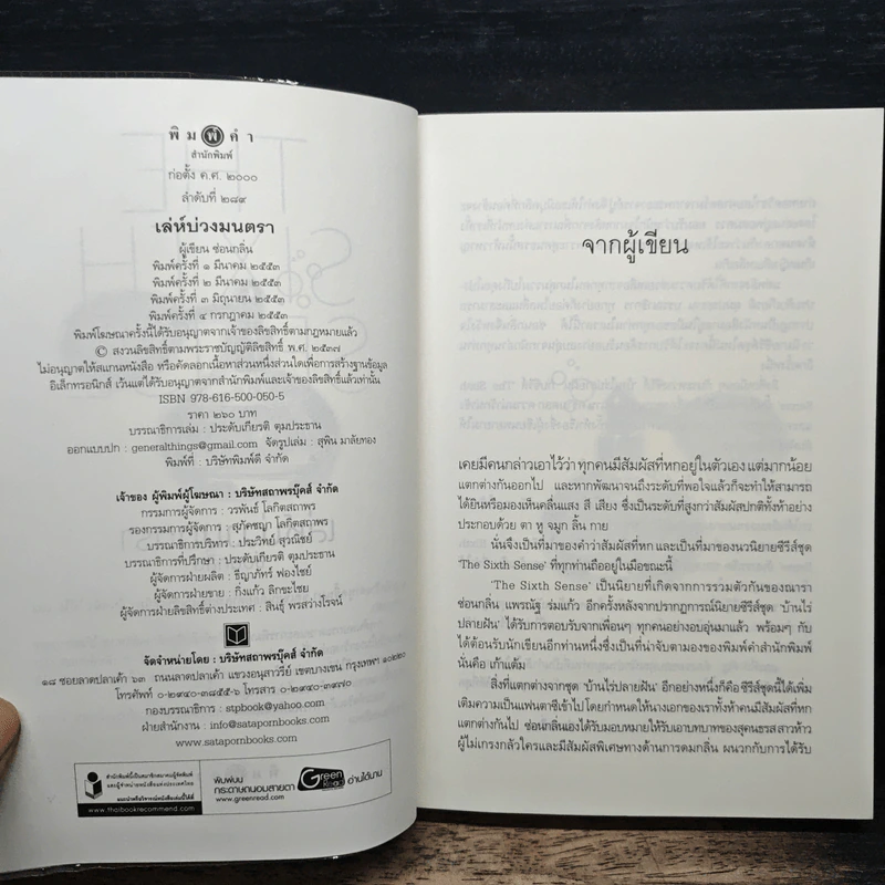 The Sixth Sense เล่ห์บ่วงมนตรา - ซ่อนกลิ่น รูปที่ 6