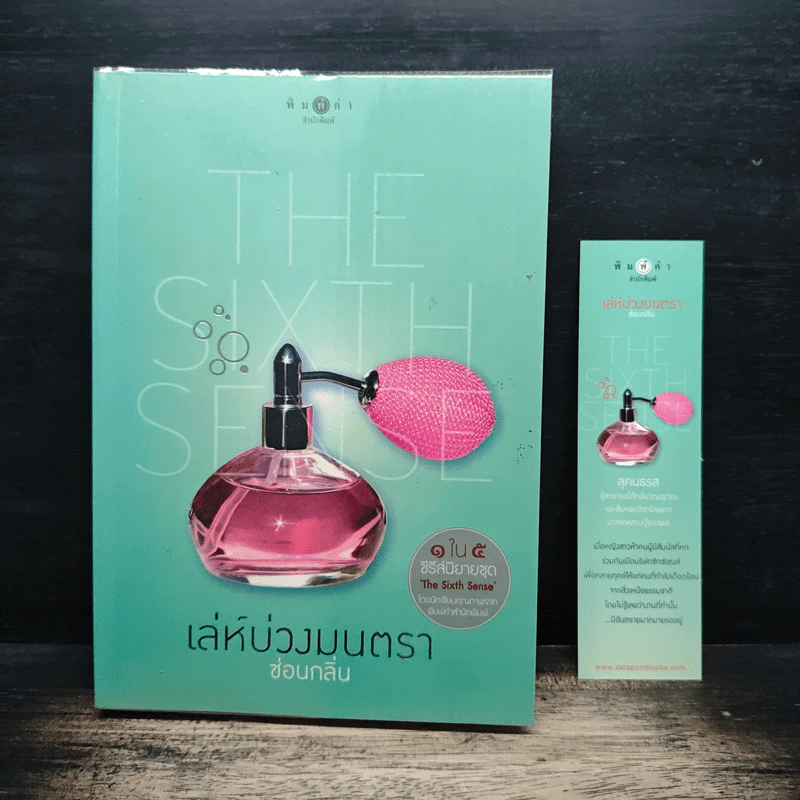 The Sixth Sense เล่ห์บ่วงมนตรา - ซ่อนกลิ่น รูปที่ 9