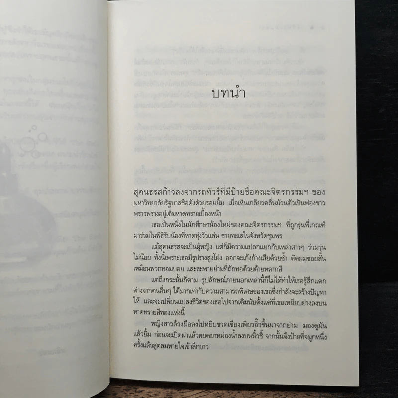 The Sixth Sense เล่ห์บ่วงมนตรา - ซ่อนกลิ่น รูปที่ 7