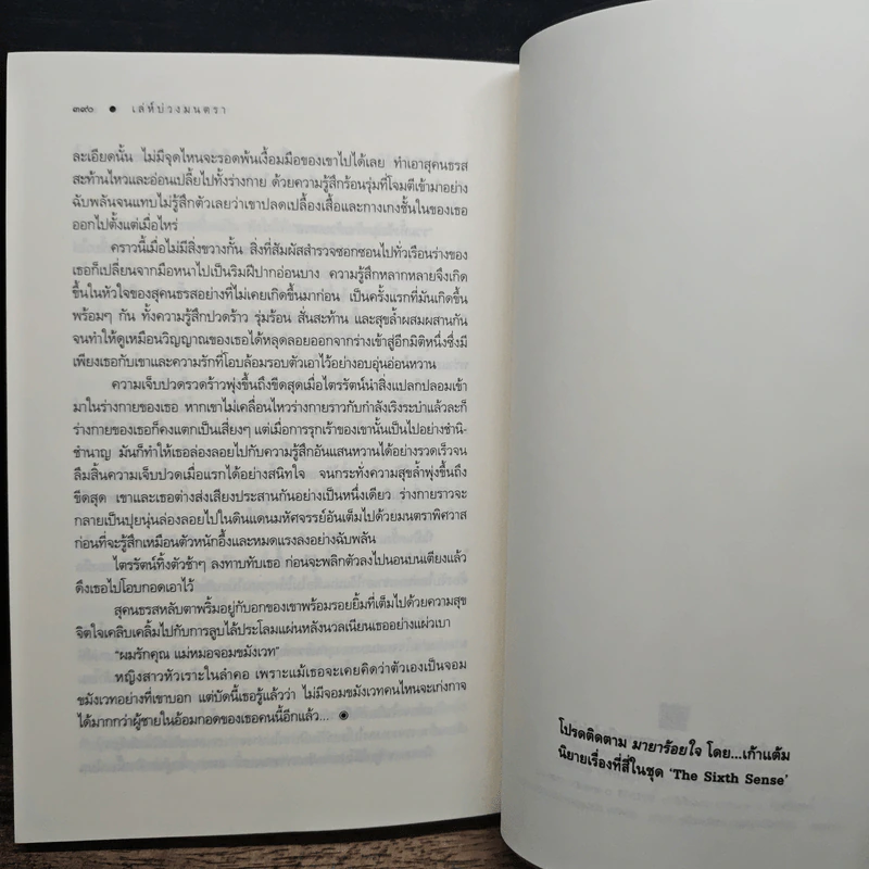 The Sixth Sense เล่ห์บ่วงมนตรา - ซ่อนกลิ่น รูปที่ 8