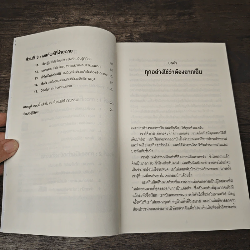 Effortless คนเก่งคิดง่าย ไม่คิดยาก - Greg McKeown รูปที่ 7