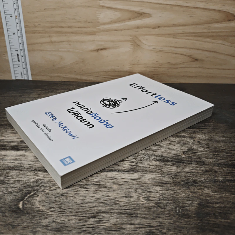 Effortless คนเก่งคิดง่าย ไม่คิดยาก - Greg McKeown รูปที่ 3