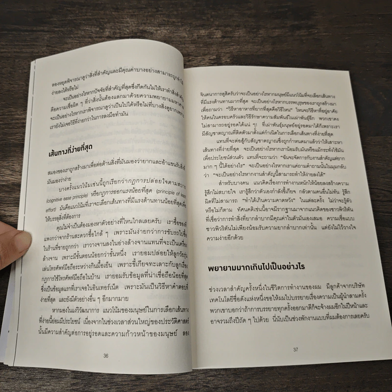 Effortless คนเก่งคิดง่าย ไม่คิดยาก - Greg McKeown รูปที่ 8