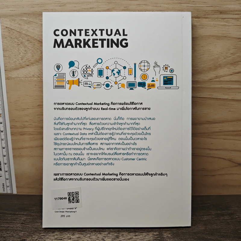 Contextual Marketing การตลาดแบบฉวยโอกาสรอบตัวมาเป็นยอดขาย - คุณณัฐพล ม่วงทำ รูปที่ 5