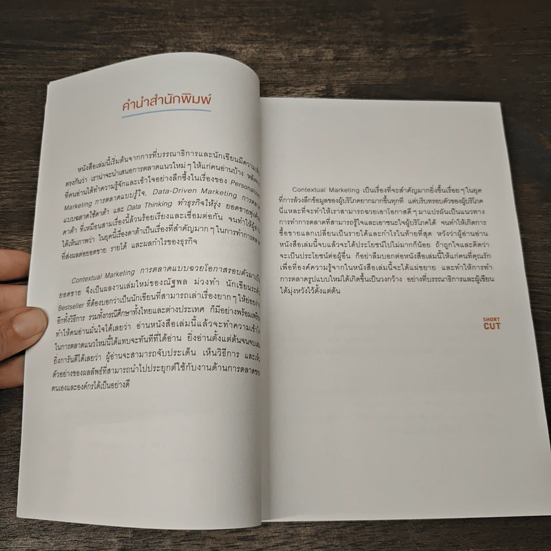 Contextual Marketing การตลาดแบบฉวยโอกาสรอบตัวมาเป็นยอดขาย - คุณณัฐพล ม่วงทำ รูปที่ 7