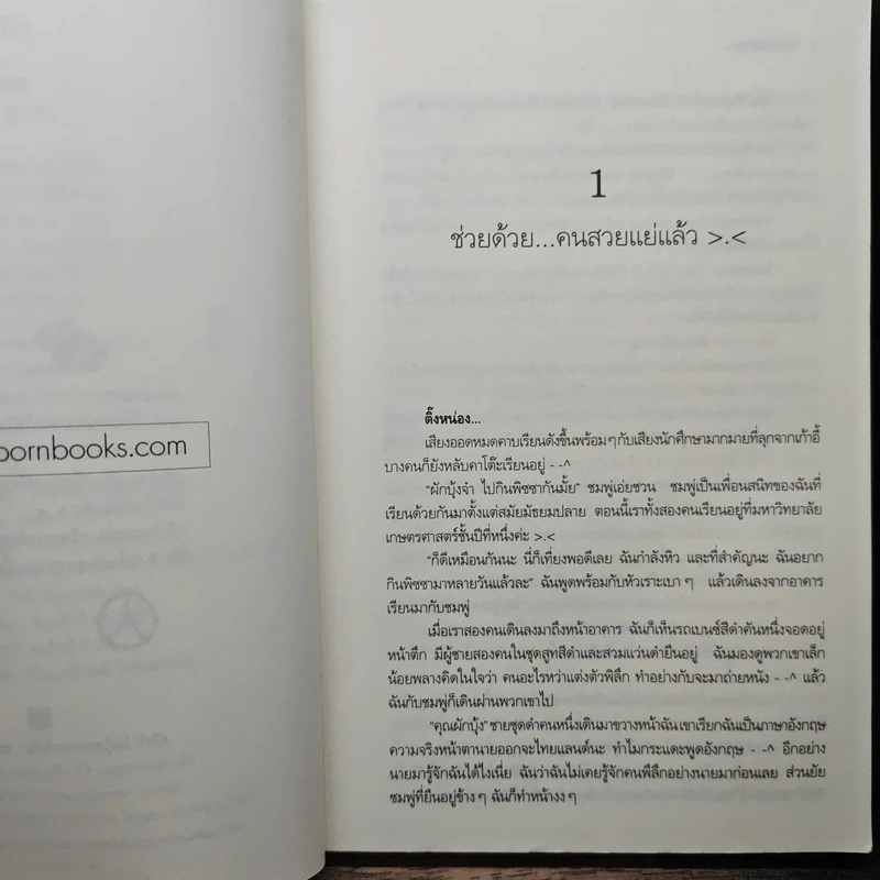มาเฟียที่รัก - นู๋ผักบุ้ง รูปที่ 7