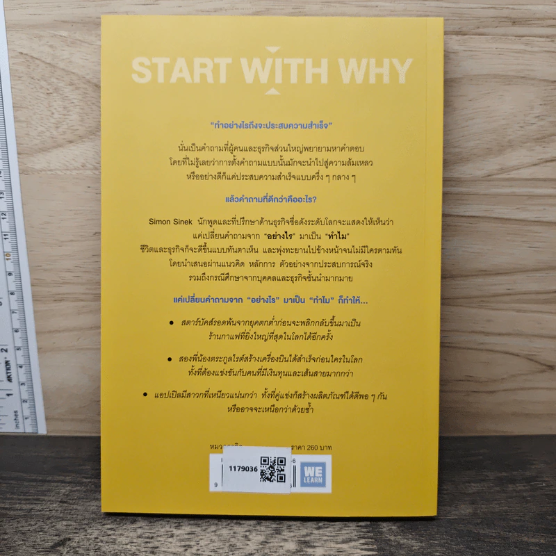 Start with Why ทำไมต้องเริ่มด้วย ทำไม - Simon Sinek รูปที่ 5