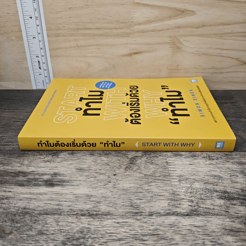 Start with Why ทำไมต้องเริ่มด้วย ทำไม - Simon Sinek รูปที่ 2