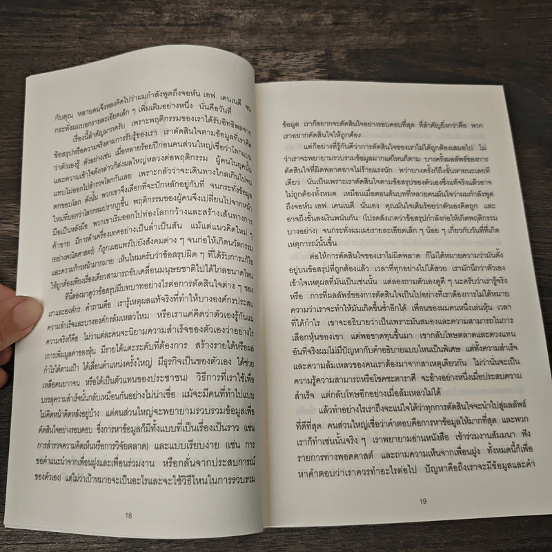 Start with Why ทำไมต้องเริ่มด้วย ทำไม - Simon Sinek รูปที่ 8