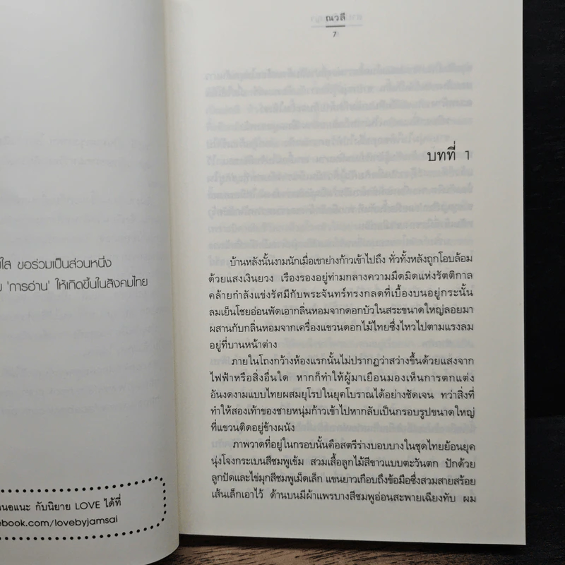 สาปปฏิญญา - ณวลี รูปที่ 7