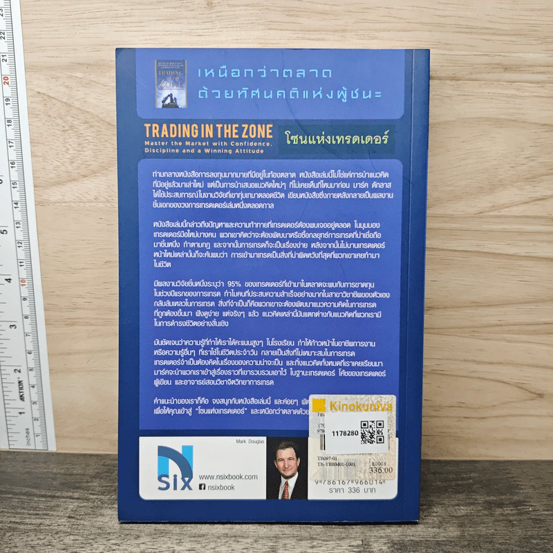 โซนแห่งเทรดเดอร์ : Trading in the Zone - Mark Douglas รูปที่ 5