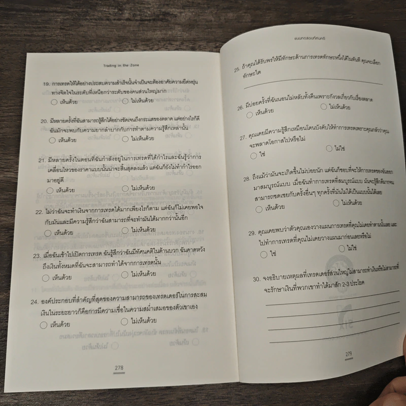 โซนแห่งเทรดเดอร์ : Trading in the Zone - Mark Douglas รูปที่ 9