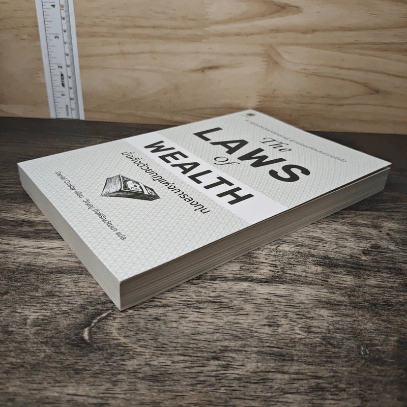 The Laws of Wealth มั่งคั่งด้วยกฎแห่งการลงทุน - Daniel Crosby (แดเนียล ครอสบี) รูปที่ 3