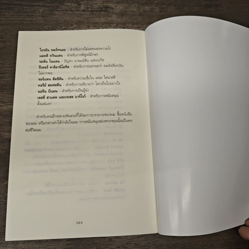 The Laws of Wealth มั่งคั่งด้วยกฎแห่งการลงทุน - Daniel Crosby (แดเนียล ครอสบี) รูปที่ 9