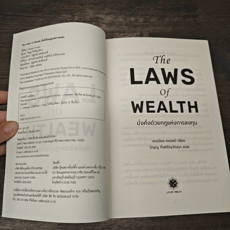 The Laws of Wealth มั่งคั่งด้วยกฎแห่งการลงทุน - Daniel Crosby (แดเนียล ครอสบี) รูปที่ 6