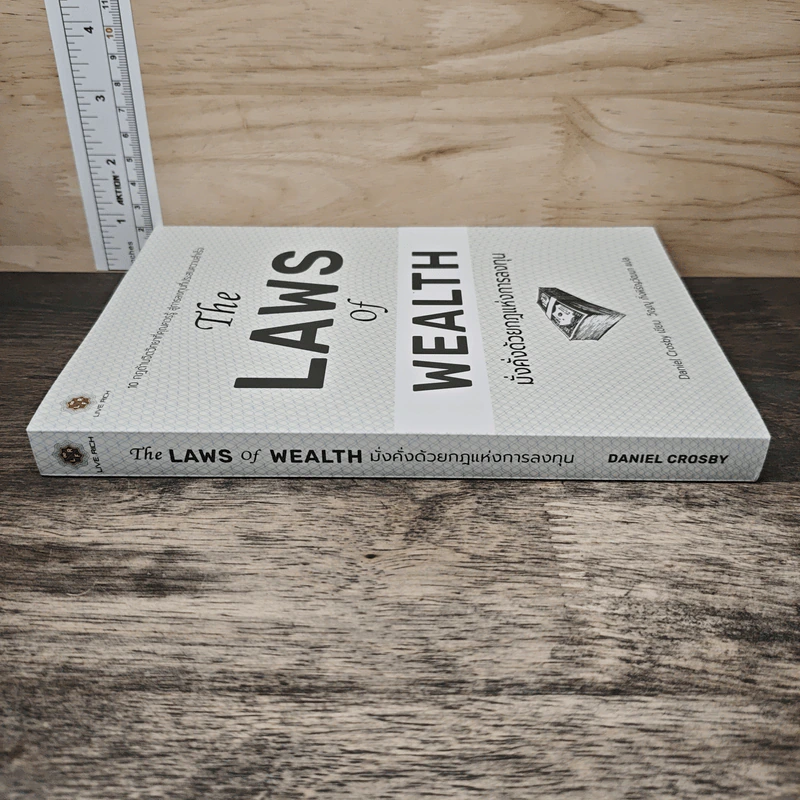 The Laws of Wealth มั่งคั่งด้วยกฎแห่งการลงทุน - Daniel Crosby (แดเนียล ครอสบี) รูปที่ 2