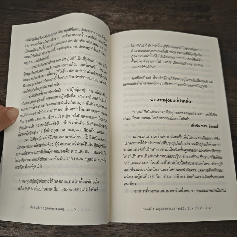 The Laws of Wealth มั่งคั่งด้วยกฎแห่งการลงทุน - Daniel Crosby (แดเนียล ครอสบี) รูปที่ 8