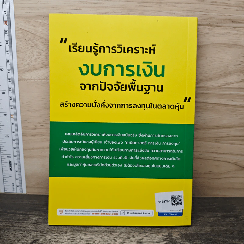 คัดสรรหุ้นจากงบการเงิน - อนุชา เลิศอดิพัฒน์ รูปที่ 5