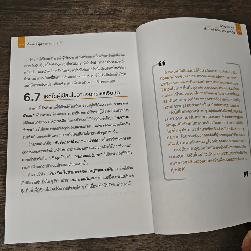 คัดสรรหุ้นจากงบการเงิน - อนุชา เลิศอดิพัฒน์ รูปที่ 10