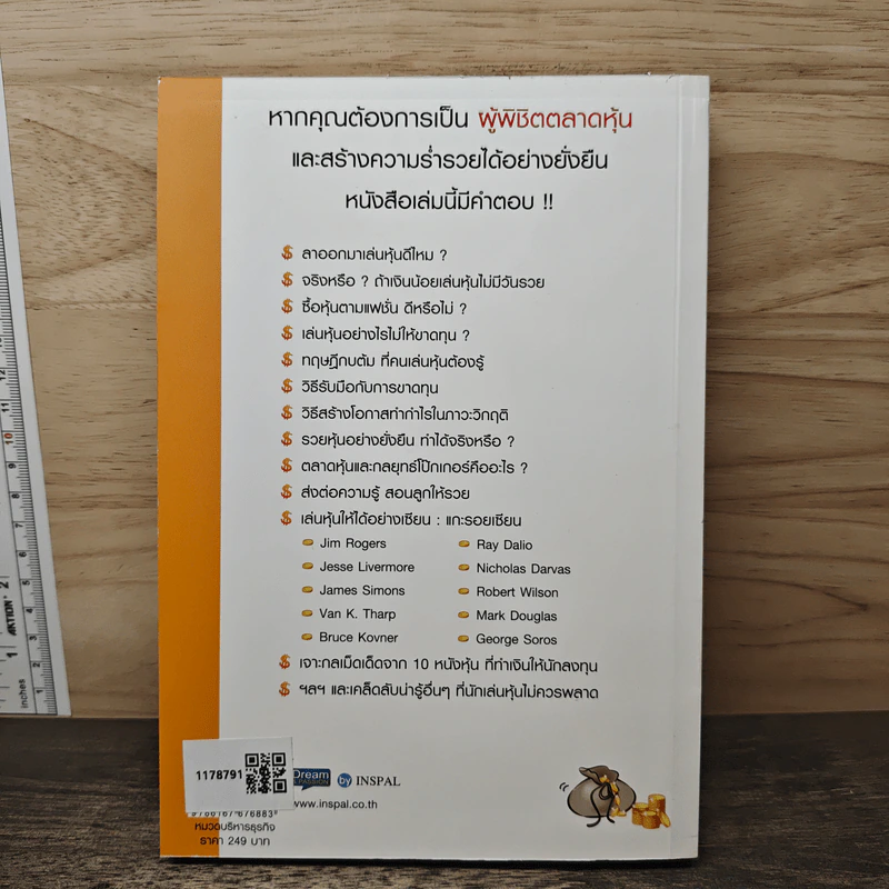 ปรับแนวคิดพิชิตตลาดหุ้น - Mr. Chaipat (Cway Investment) รูปที่ 5