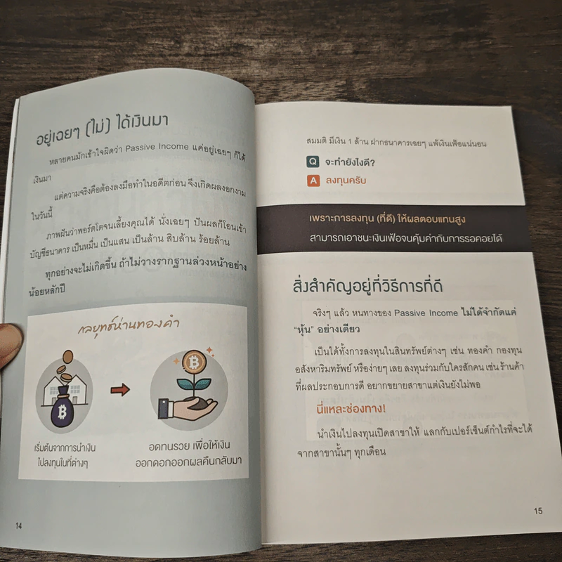 ใช้ชีวิตชิลๆด้วยเงินปันผล - ประกิต สิริวัฒนเกตุ รูปที่ 9