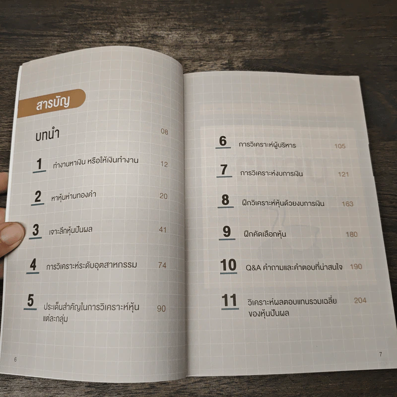 ใช้ชีวิตชิลๆด้วยเงินปันผล - ประกิต สิริวัฒนเกตุ รูปที่ 8