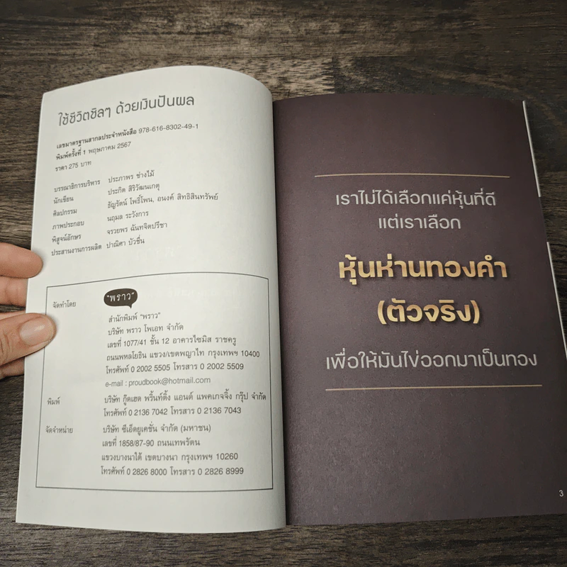 ใช้ชีวิตชิลๆด้วยเงินปันผล - ประกิต สิริวัฒนเกตุ รูปที่ 6