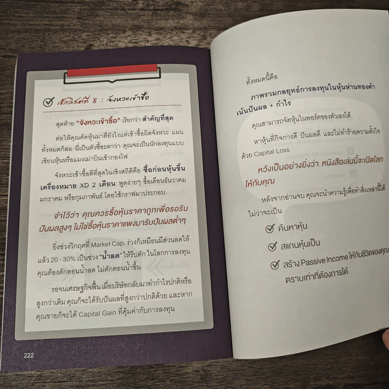 ใช้ชีวิตชิลๆด้วยเงินปันผล - ประกิต สิริวัฒนเกตุ รูปที่ 10