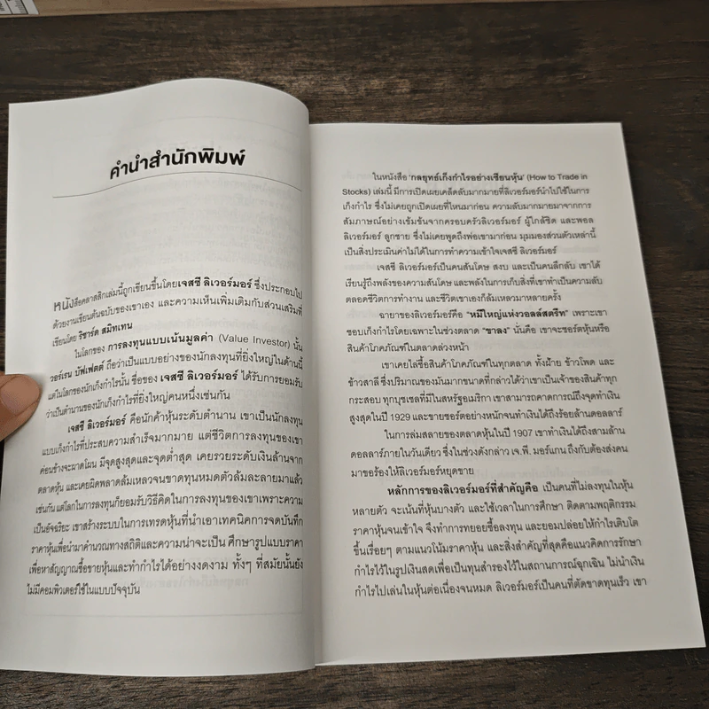 กลยุทธ์เก็งกำไรอย่างเซียนหุ้น How to Trade in Stocks - Jesse Livermore รูปที่ 7