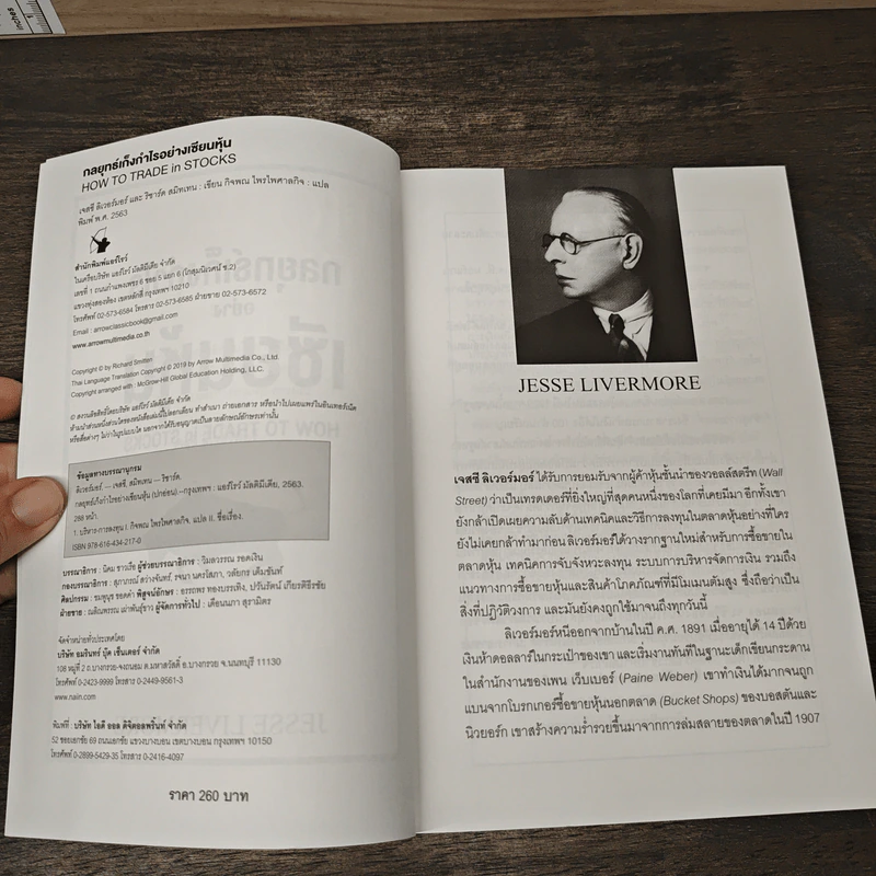 กลยุทธ์เก็งกำไรอย่างเซียนหุ้น How to Trade in Stocks - Jesse Livermore รูปที่ 6