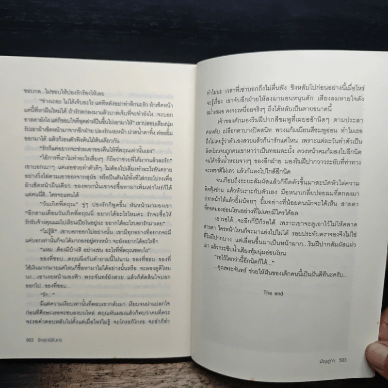 รักเรานิรันดร - มัญชุดา รูปที่ 8