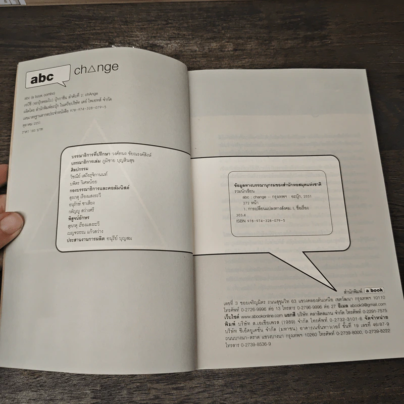 change a book combo Vol.2 รูปที่ 5