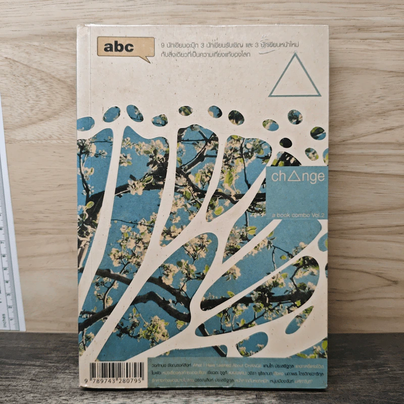 change a book combo Vol.2 รูปที่ 1