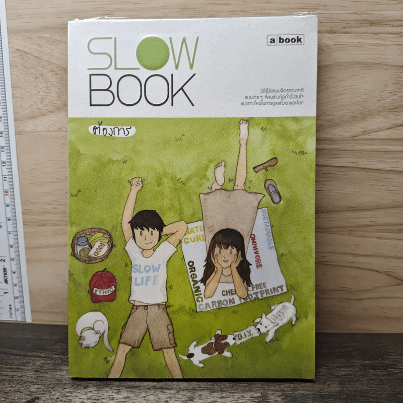 Slow Book - ต้องการ รูปที่ 1
