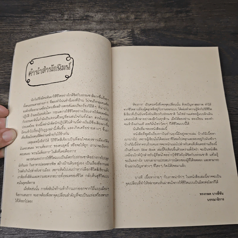 Slow Book - ต้องการ รูปที่ 7