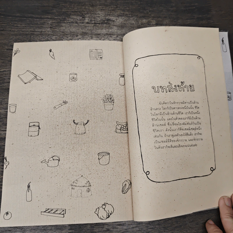 Slow Book - ต้องการ รูปที่ 9