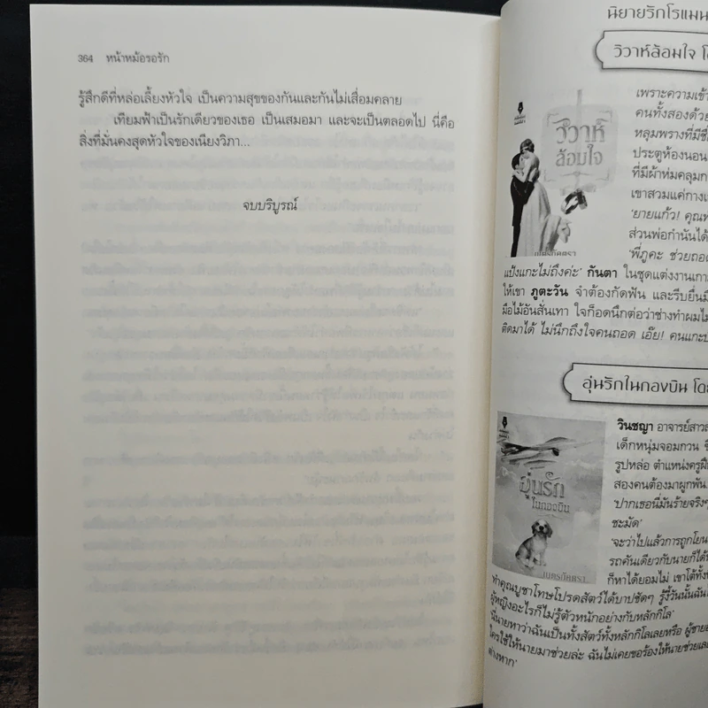 หน้าหม้อรอรัก - ชื่นสราญ รูปที่ 8