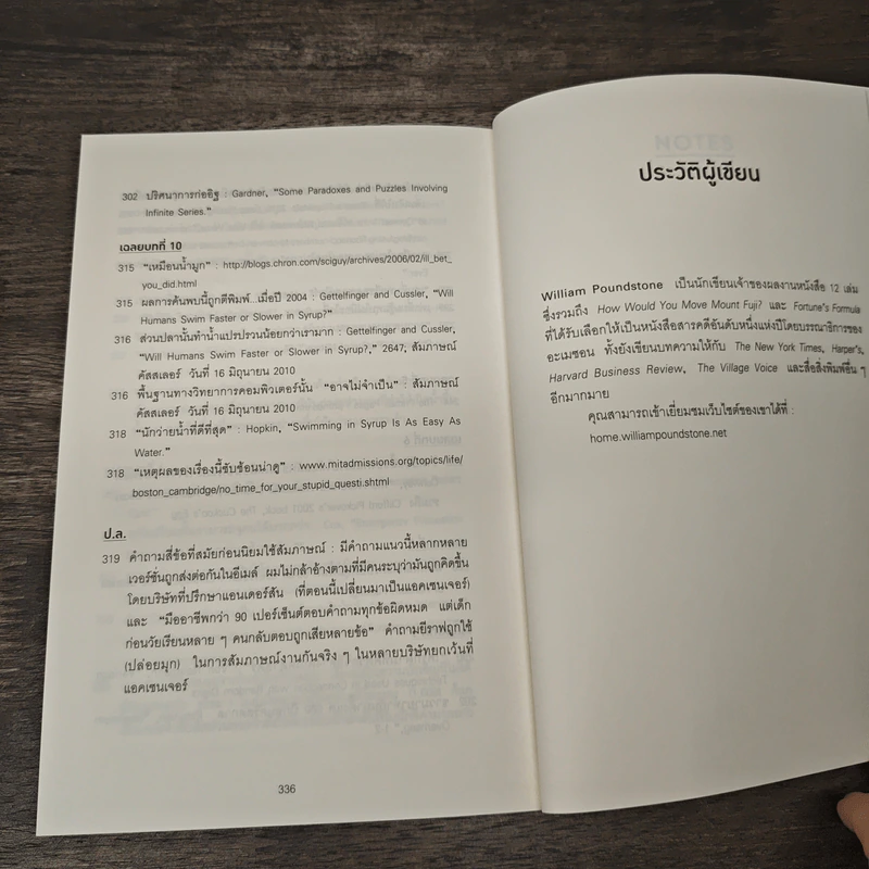 คุณฉลาดพอจะทำงานที่ Google หรือเปล่า? - William Poundstone รูปที่ 10
