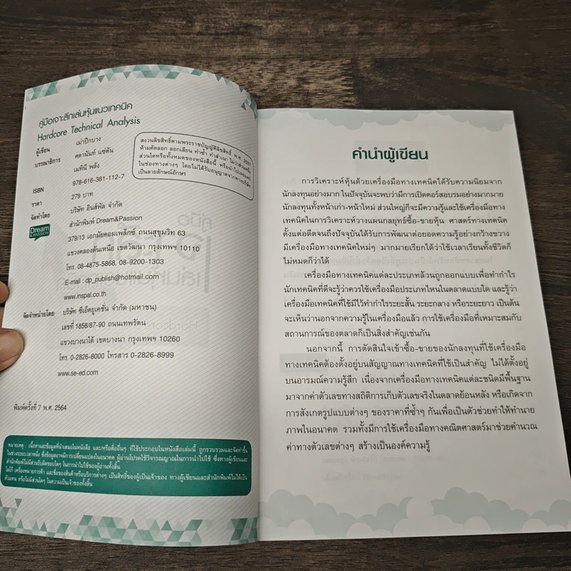 คู่มือเจาะลึกแนวหุ้น แนวเทคนิค - เม่าปีกบาง รูปที่ 6