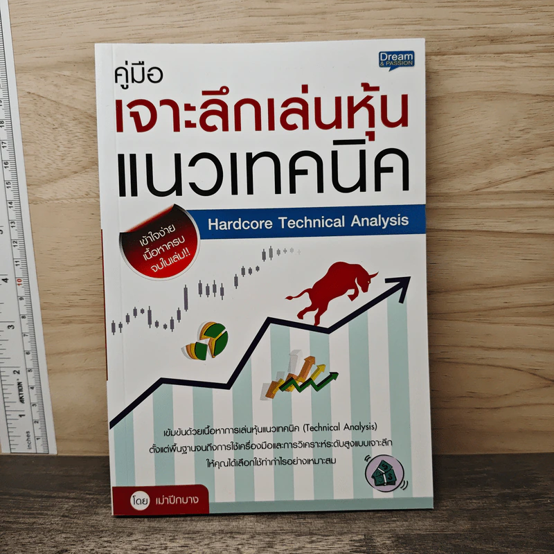 คู่มือเจาะลึกแนวหุ้น แนวเทคนิค - เม่าปีกบาง รูปที่ 1