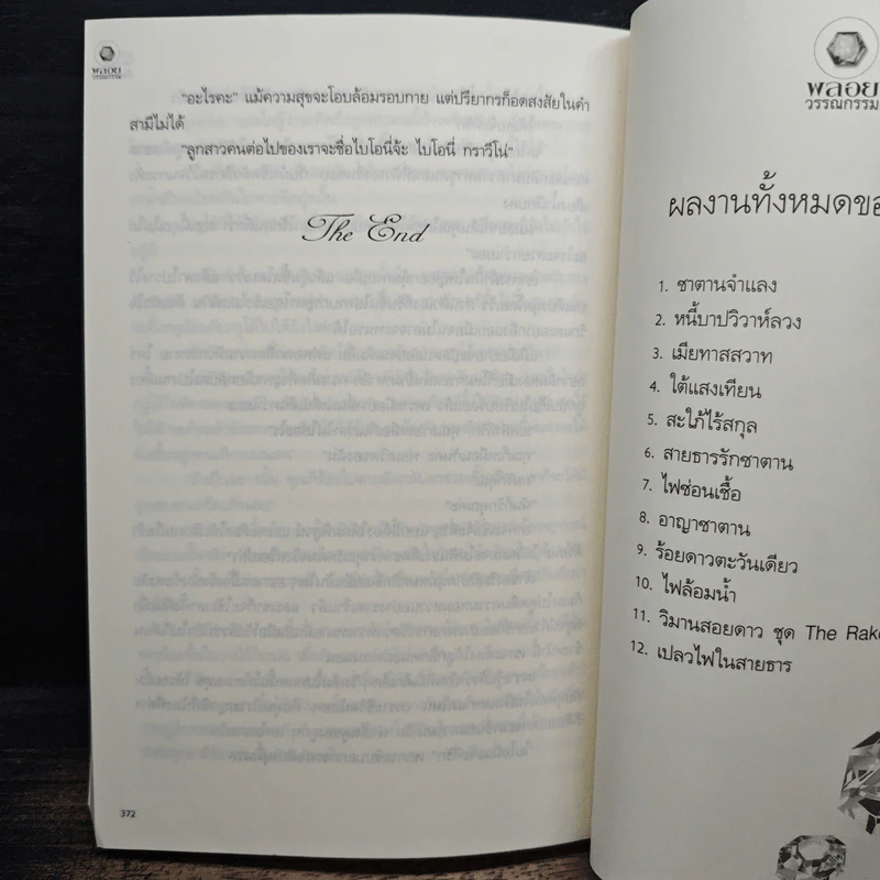 เปลวไฟในสายธาร - กันเกรา รูปที่ 7