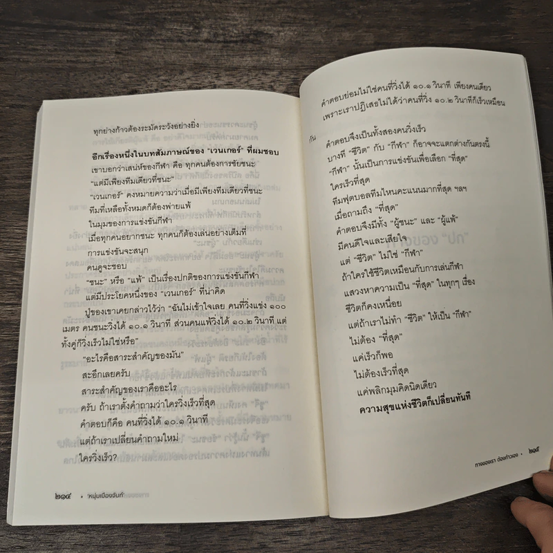ทางของเราต้องก้าวเอง - หนุ่มเมืองจันท์ รูปที่ 9